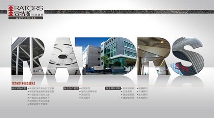 雷特斯 广东建材科技典范，九正中国建材第一网的优选合作伙伴